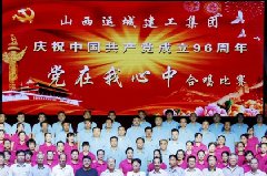 <b>我公司舉辦紀念建黨96周年“一先兩優(yōu)”表彰大會暨“黨在我心中”合唱比賽</b>
