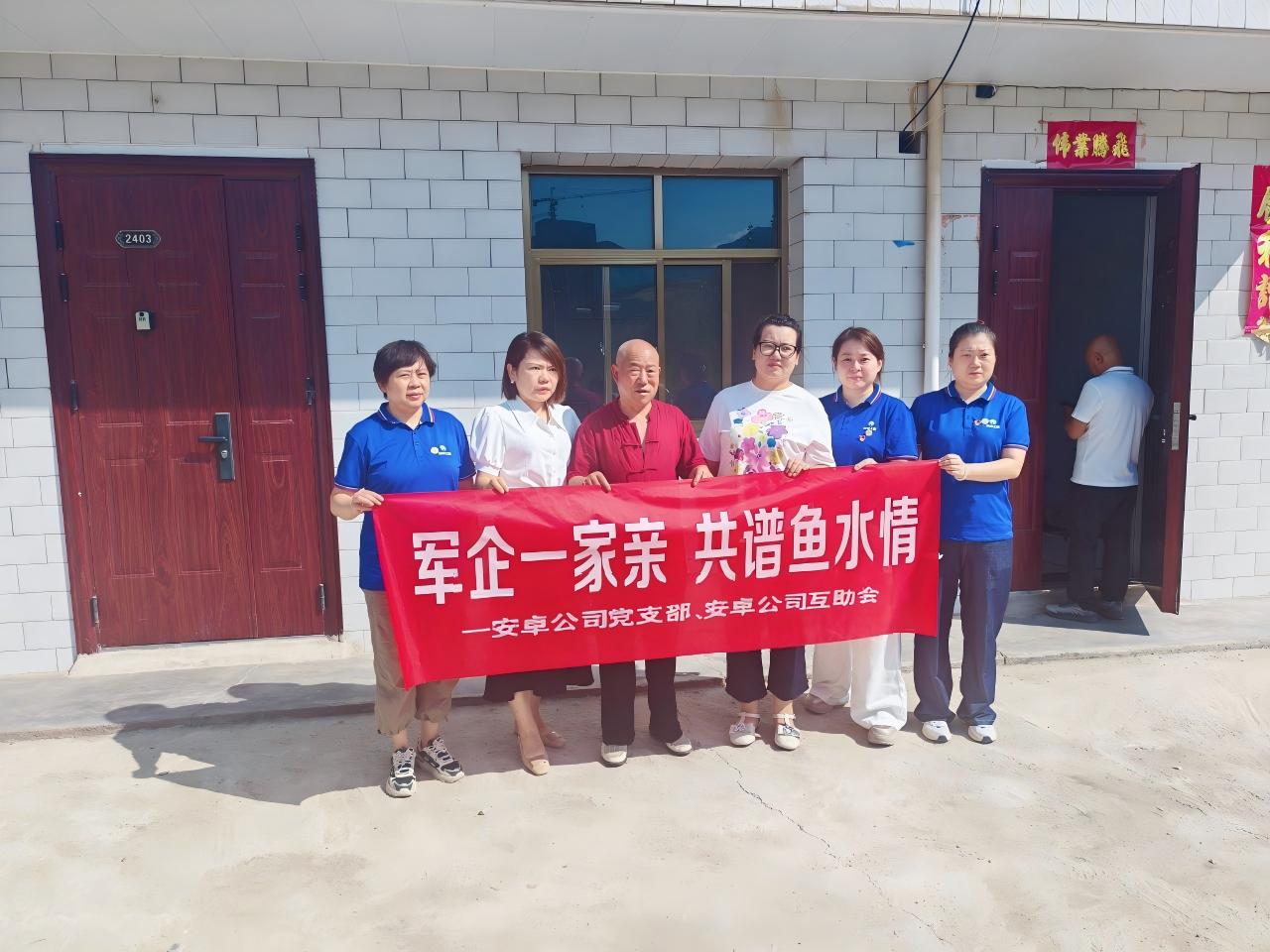 ”軍企一家親、共譜魚(yú)水情“——迎八一，甘肅安卓慰問(wèn)退役軍人